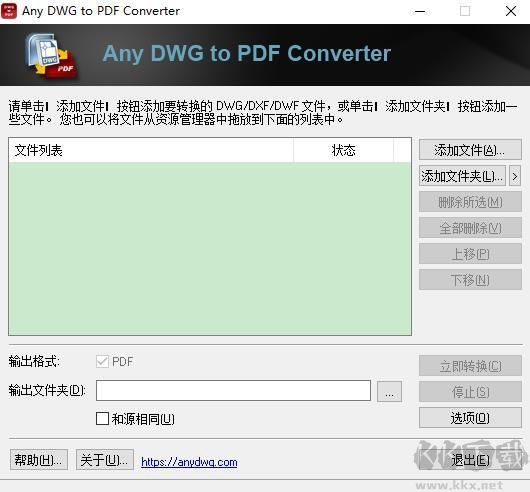 Any DWG to PDF Converter(格式轉(zhuǎn)換工具)
