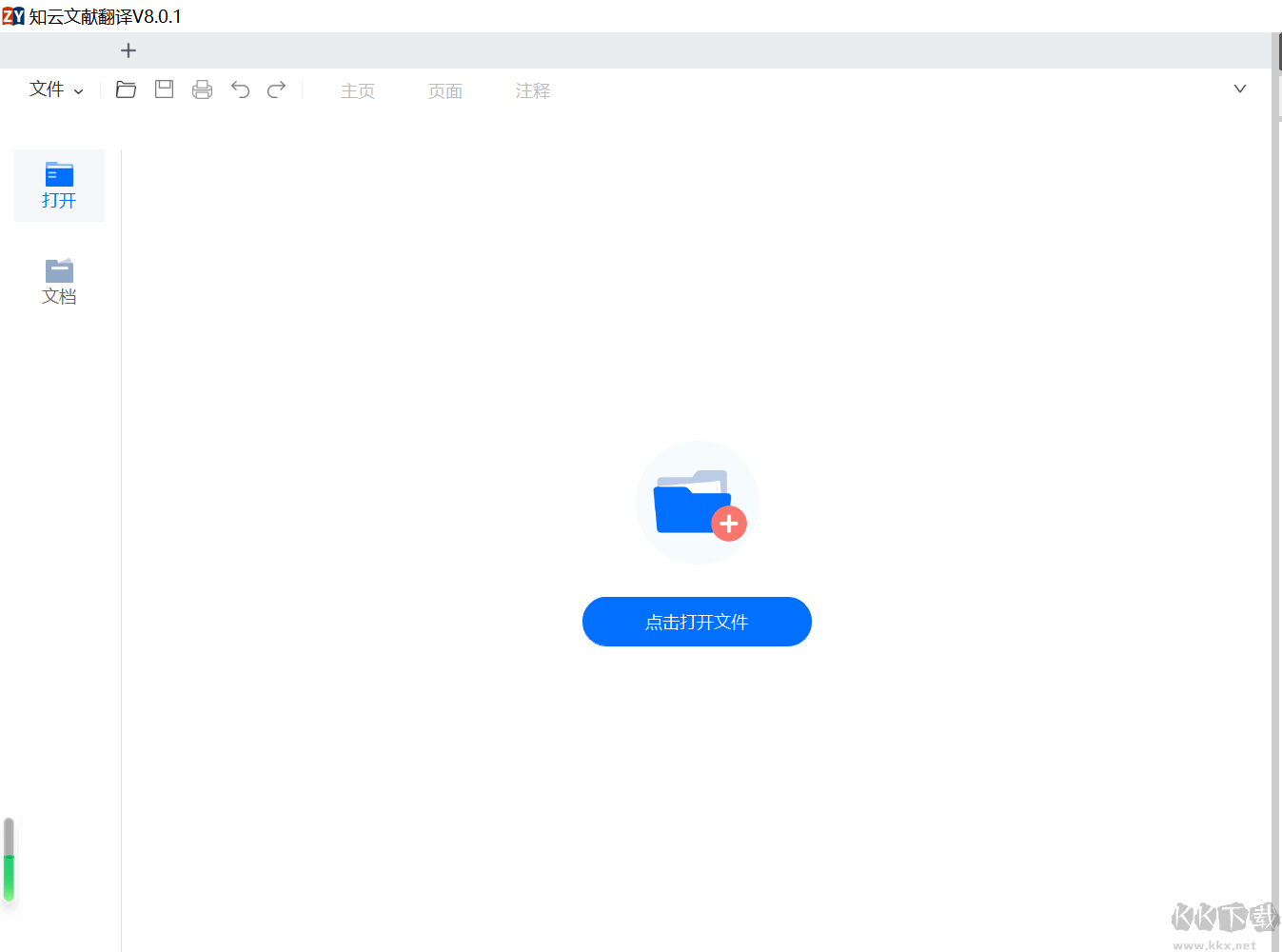 知云文獻(xiàn)翻譯更新版