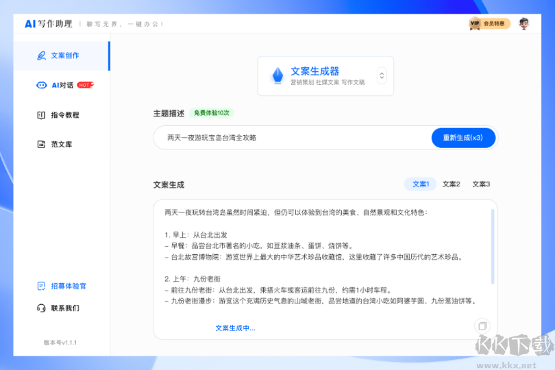 AI寫作助理完整版