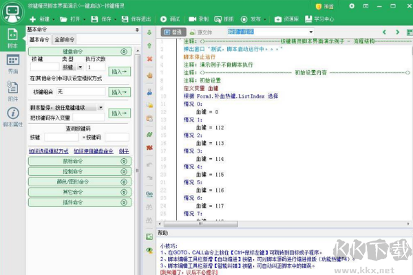 按鍵精靈電腦版