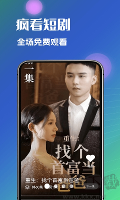 瘋看(熱播短劇免費(fèi)看)