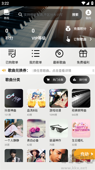 蛋仔派對鋼琴助手