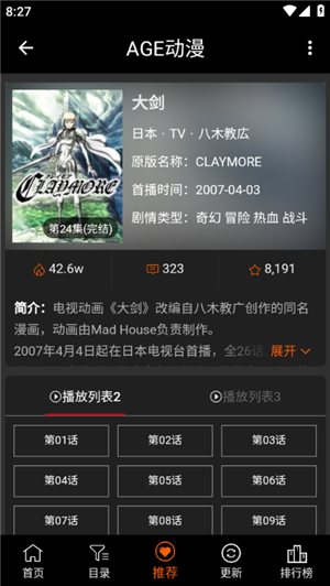 Agefans動漫app最新版
