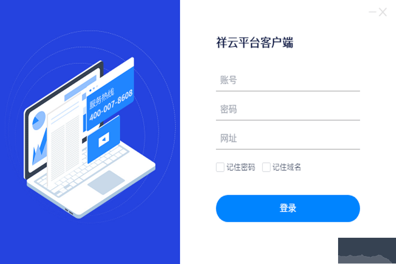 祥云平臺(tái)客戶端