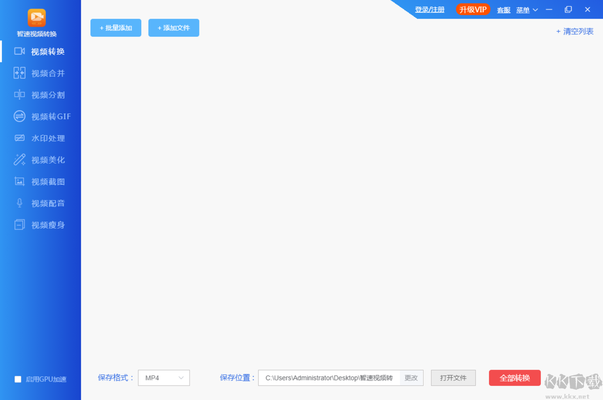 智速視頻轉(zhuǎn)換