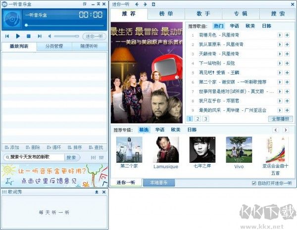 一聽音樂盒高清版