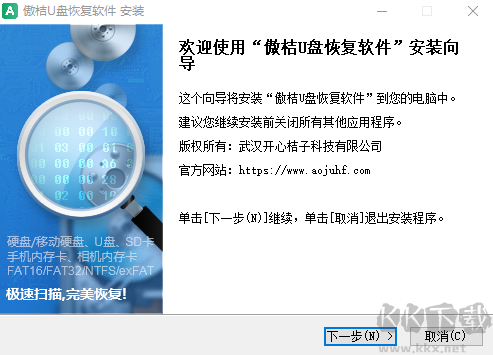 傲桔U盤(pán)恢復(fù)軟件最新版