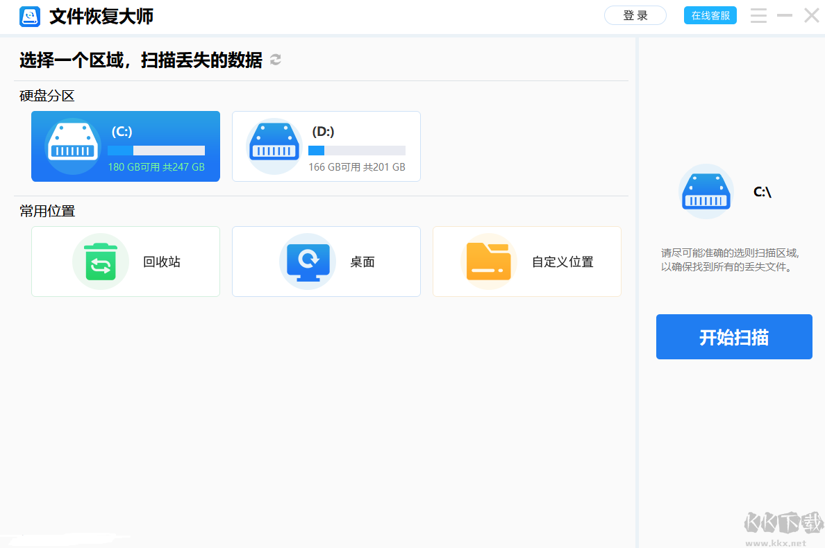 刪除文件恢復(fù)大師無損版