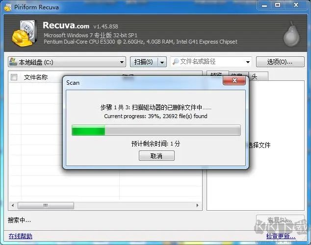 Recuva數(shù)據(jù)恢復(fù)軟件破解版