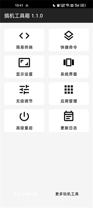 搞機工具箱app最新版