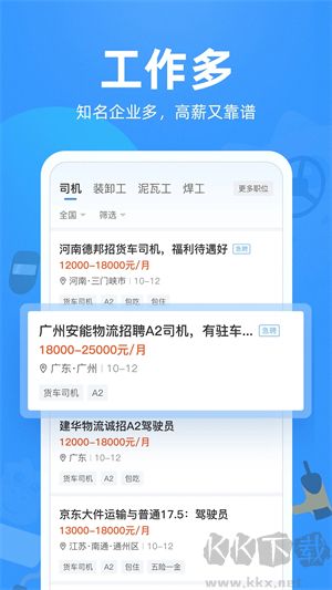 牛小二招聘a2司機下載 第2張圖片