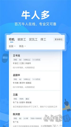 牛小二招聘a2司機版
