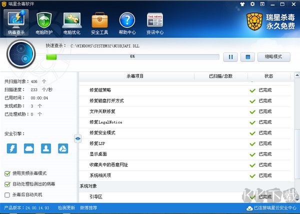 瑞星防病毒安全軟件最新官方版