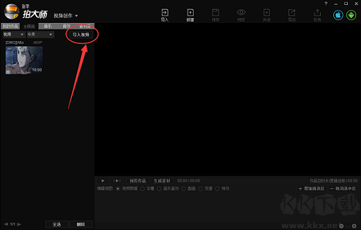 拍大師免費(fèi)版
