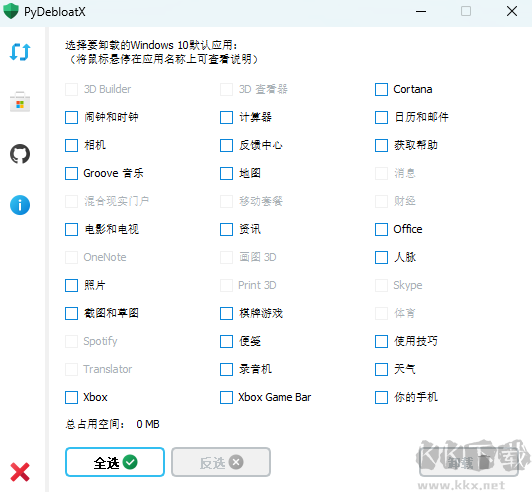 PyDebloatX(卸載win10默認應(yīng)用)