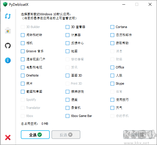 PyDebloatX(卸載win10默認應(yīng)用)