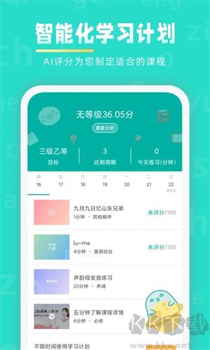 普通話學(xué)習app 第3張圖片