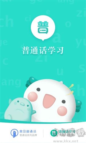 普通話學(xué)習app 第4張圖片