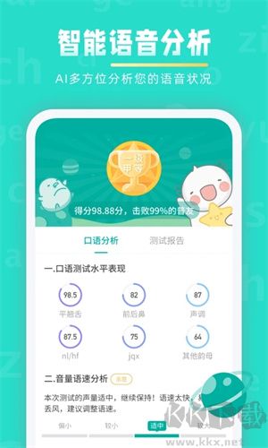 普通話學(xué)習app