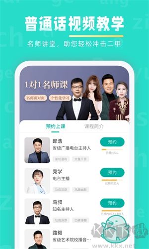 普通話學(xué)習app