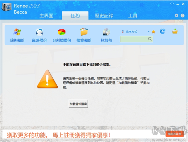 Renee Becca(系統(tǒng)備份還原軟件)