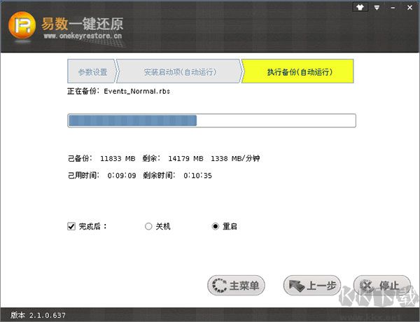 易數(shù)一鍵還原官方版