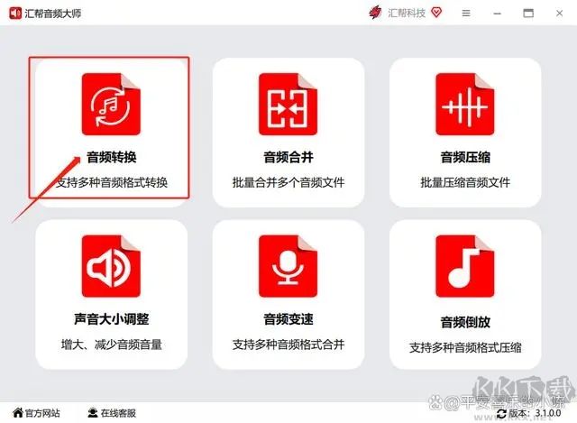 匯幫音頻大師破解版