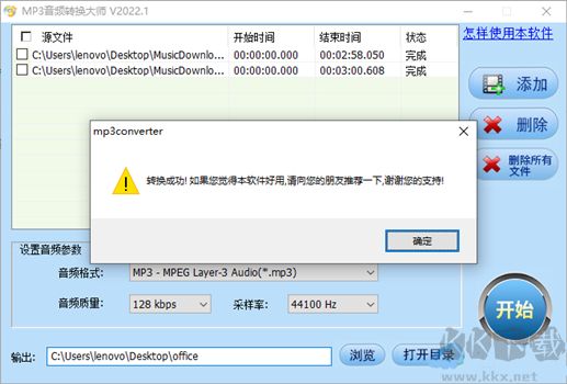 MP3音頻轉(zhuǎn)換大師無(wú)廣告版
