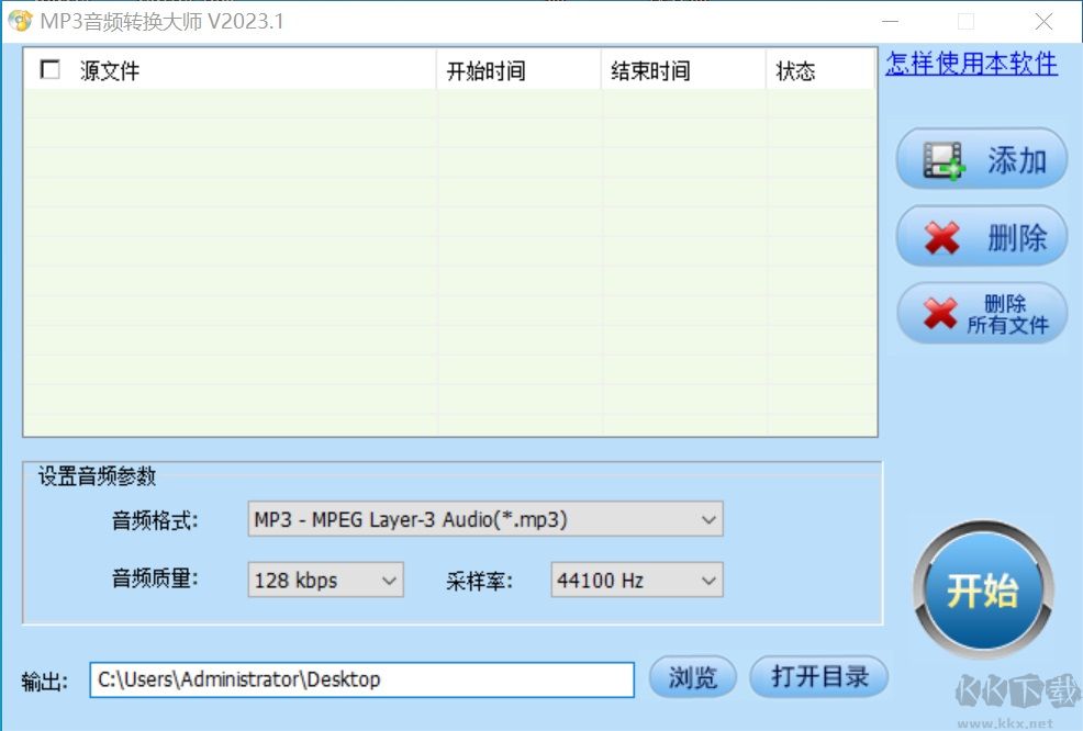 MP3音頻轉(zhuǎn)換大師無(wú)廣告版