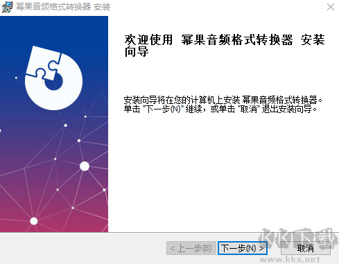 冪果音頻格式轉(zhuǎn)換器軟件電腦版