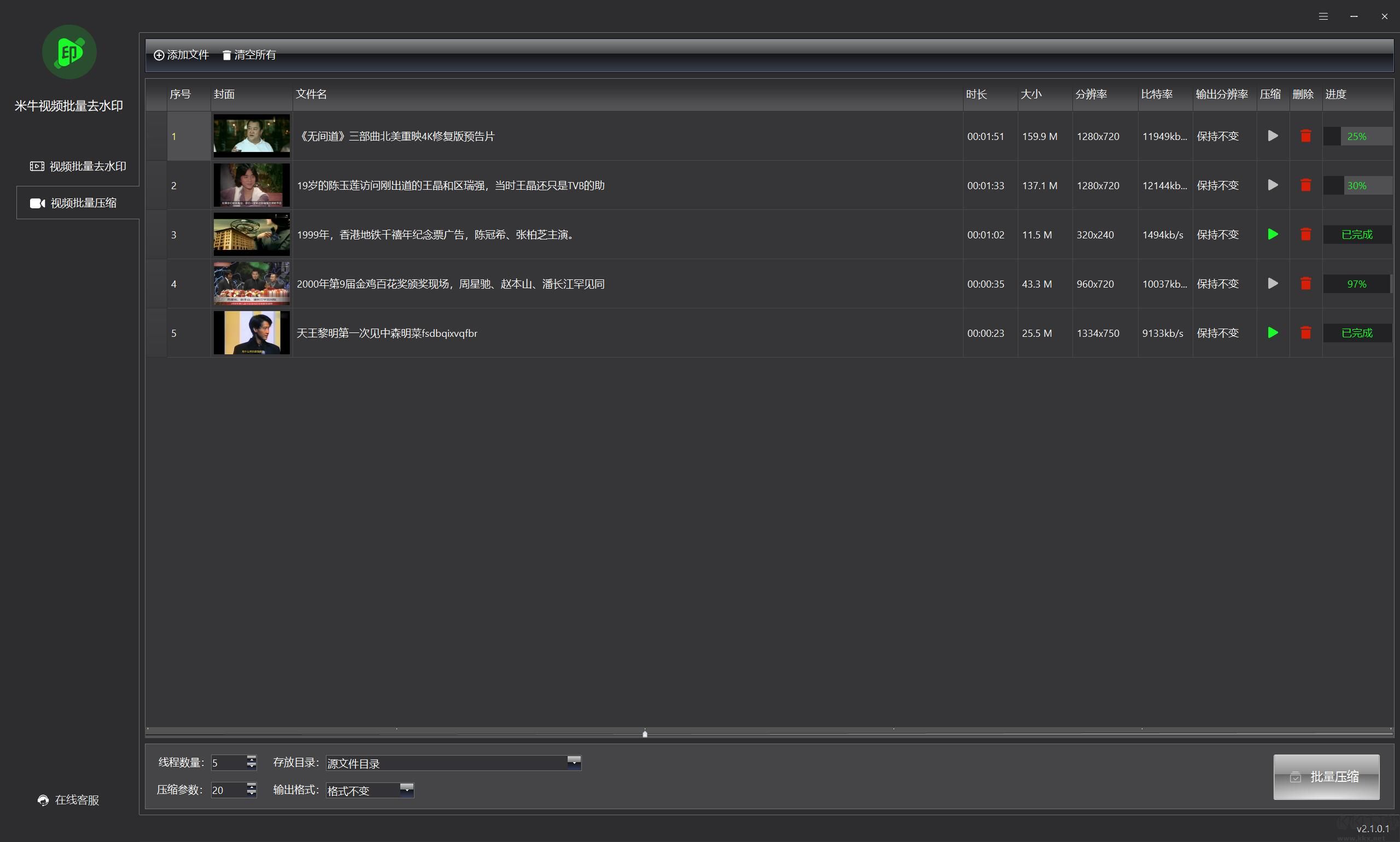 米牛視頻批量去水印工具專業(yè)版