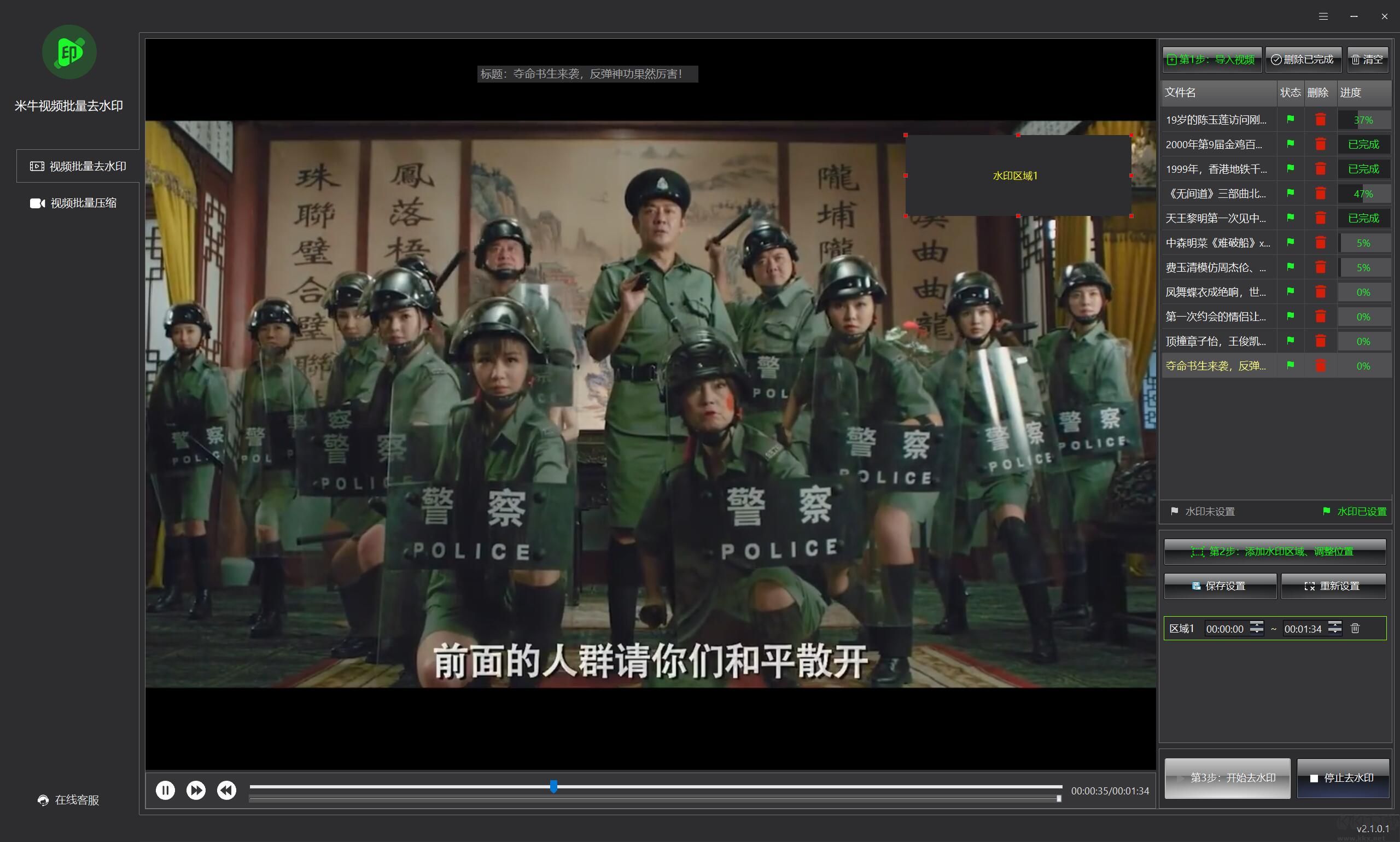 米牛視頻批量去水印工具專業(yè)版