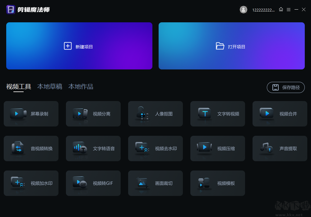 剪輯魔法師截圖