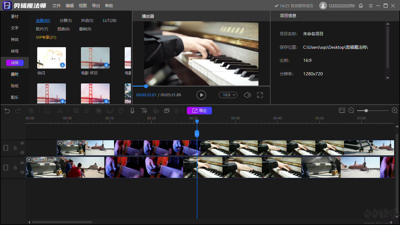 剪輯魔法師截圖