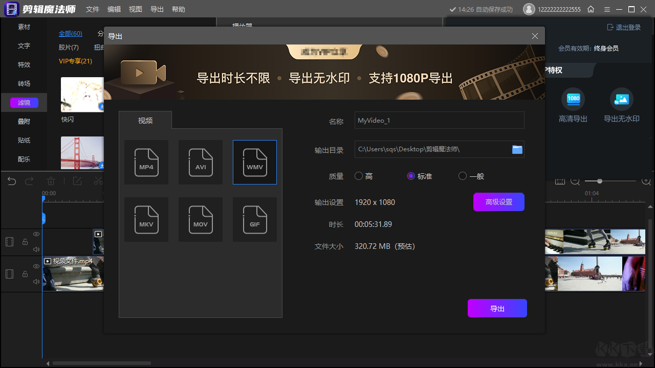 剪輯魔法師電腦版