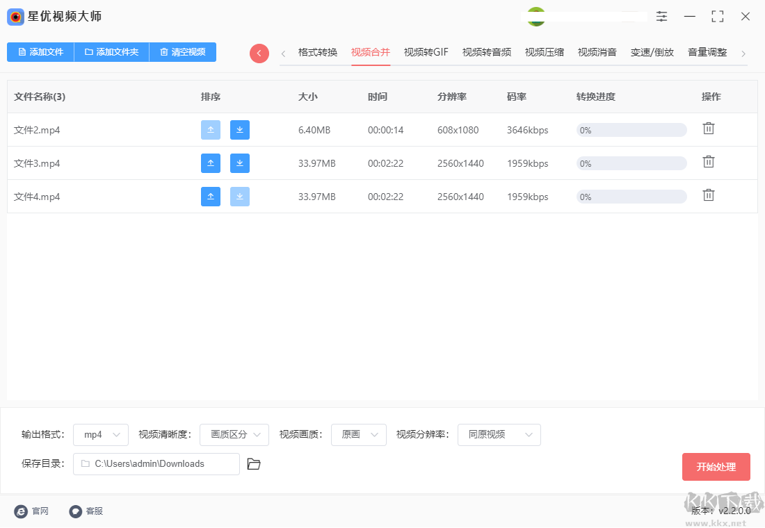 星優(yōu)視頻大師電腦版