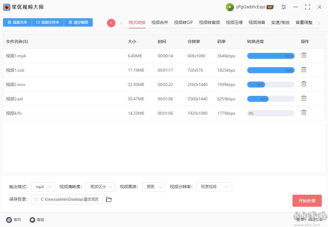 星優(yōu)視頻大師電腦版