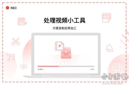 全能錄屏助手升級版