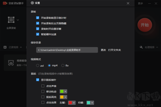 全能錄屏助手升級版