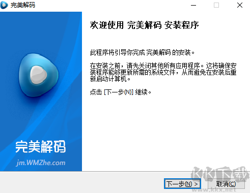 完美解碼電腦版