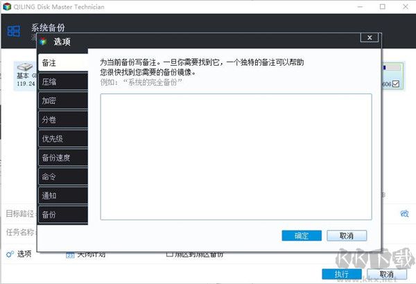 QILING Disk Master Technician(磁盤(pán)管理工具)