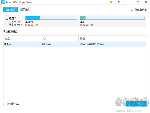 EaseUS Disk Copy(磁盤克隆工具)