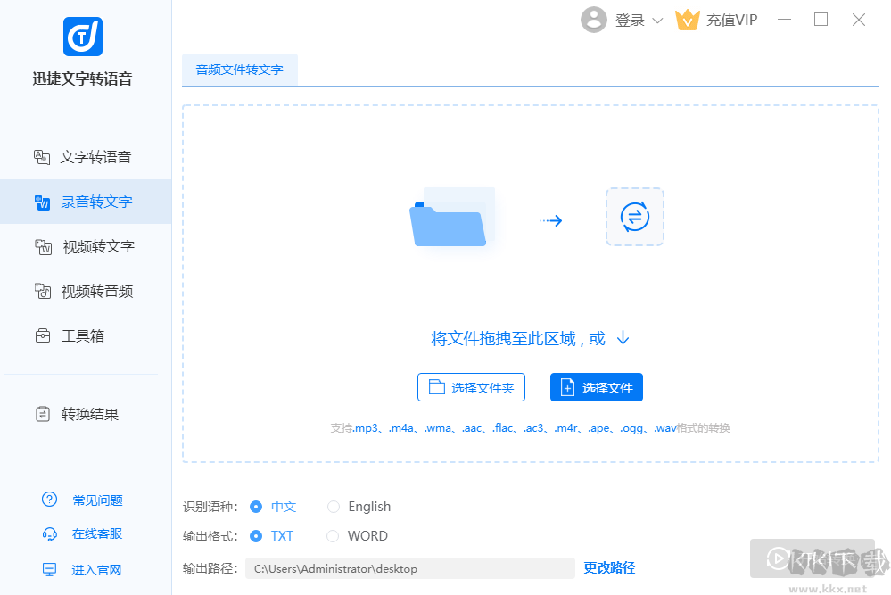 錄音轉(zhuǎn)文字破解版