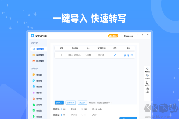 錄音轉(zhuǎn)文字破解版