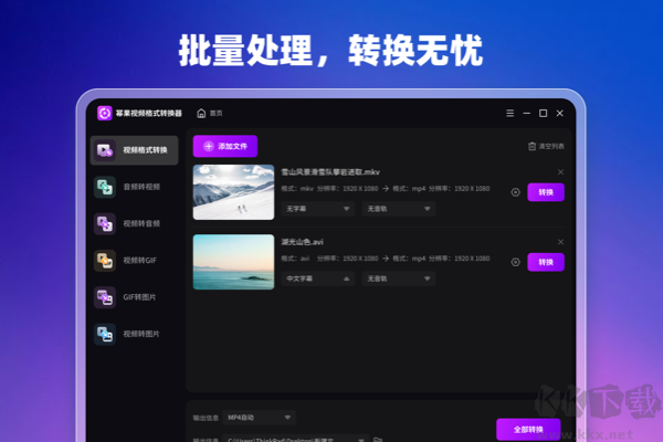 視頻格式轉(zhuǎn)換最新版