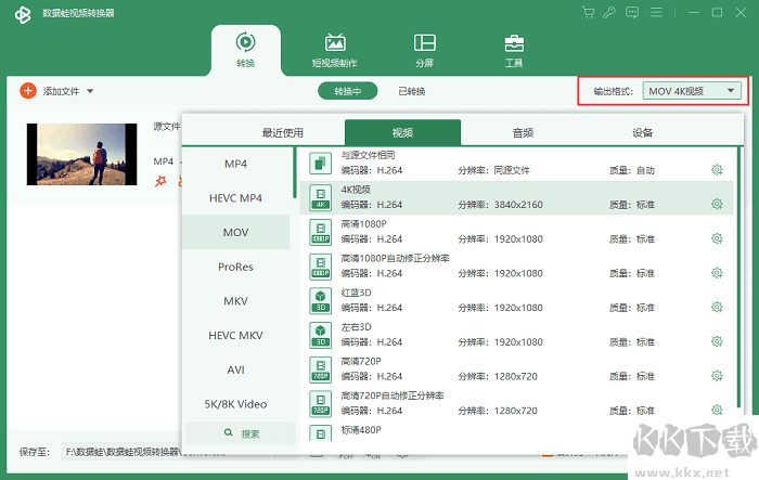 數(shù)據(jù)蛙視頻轉(zhuǎn)換器破解版