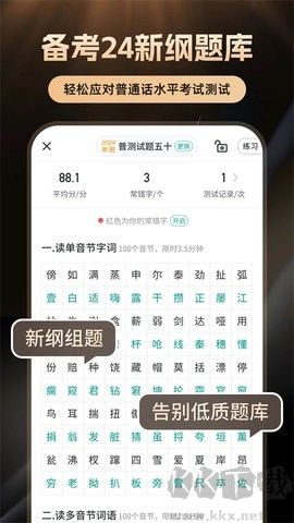 言鳥普通話正版