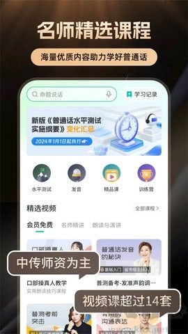 言鳥普通話正版