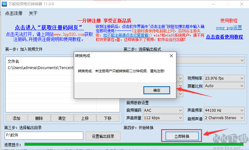 萬(wàn)能視頻格式轉(zhuǎn)換器截圖