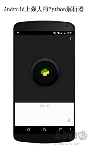 QPython3安卓手機(jī)版